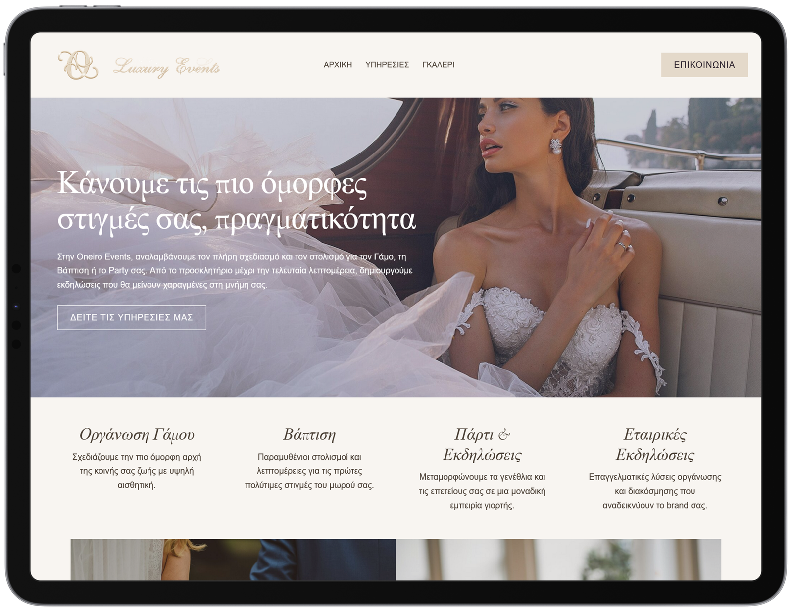 ONEIRO EVENTS